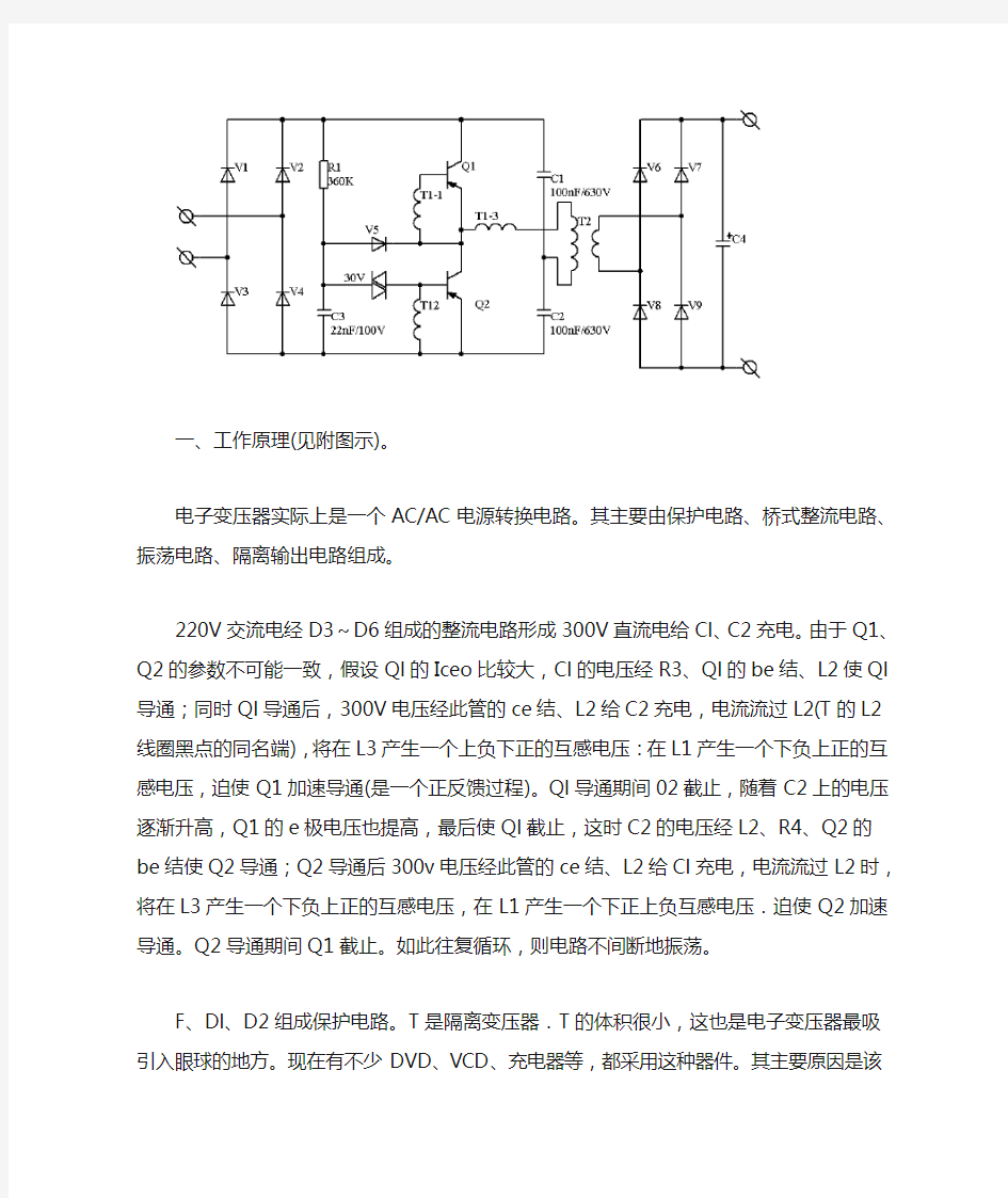 石英灯电子变压器原理及故障检修