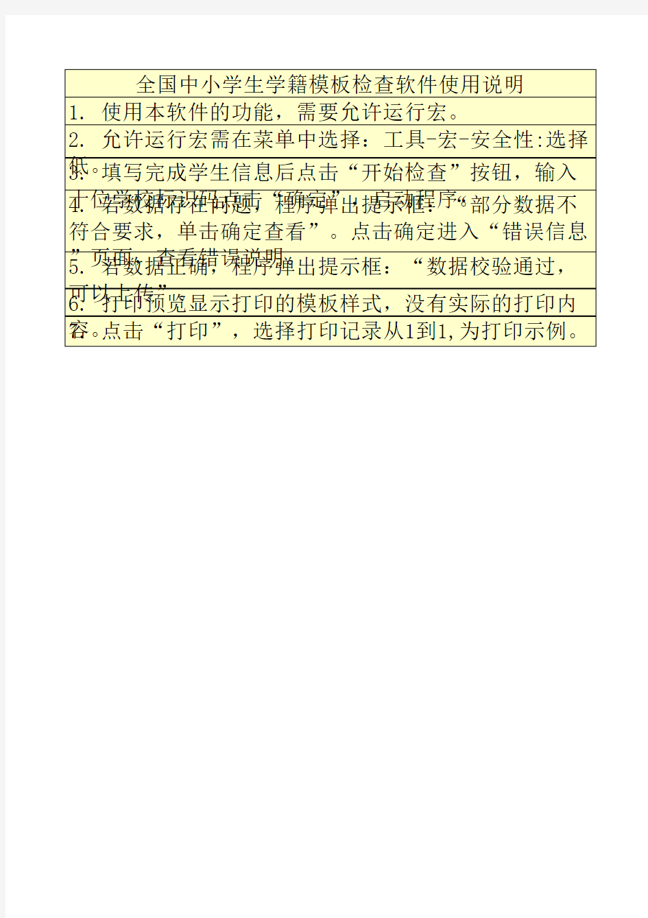 河南省中小学学籍管理系统学生基本信息模板表(带打印功能)