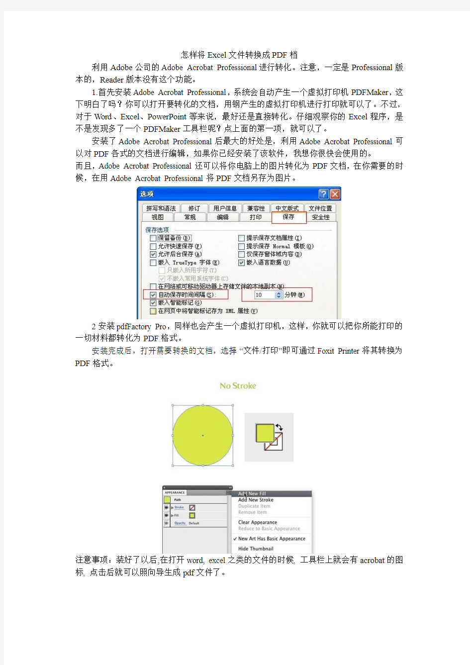 怎样将Excel文件转换成PDF档