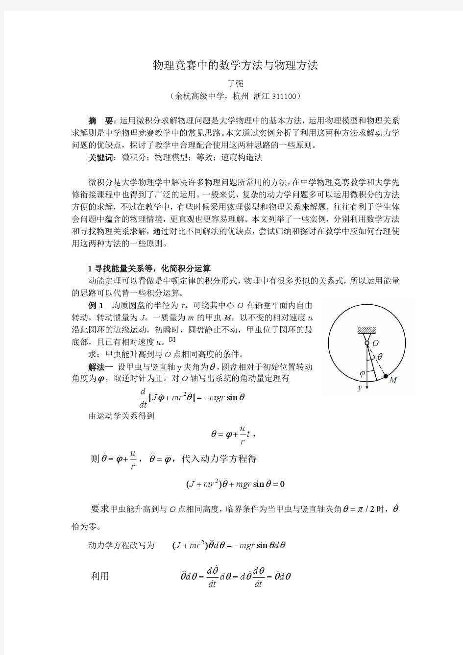 物理竞赛中的数学方法与物理方法-于强