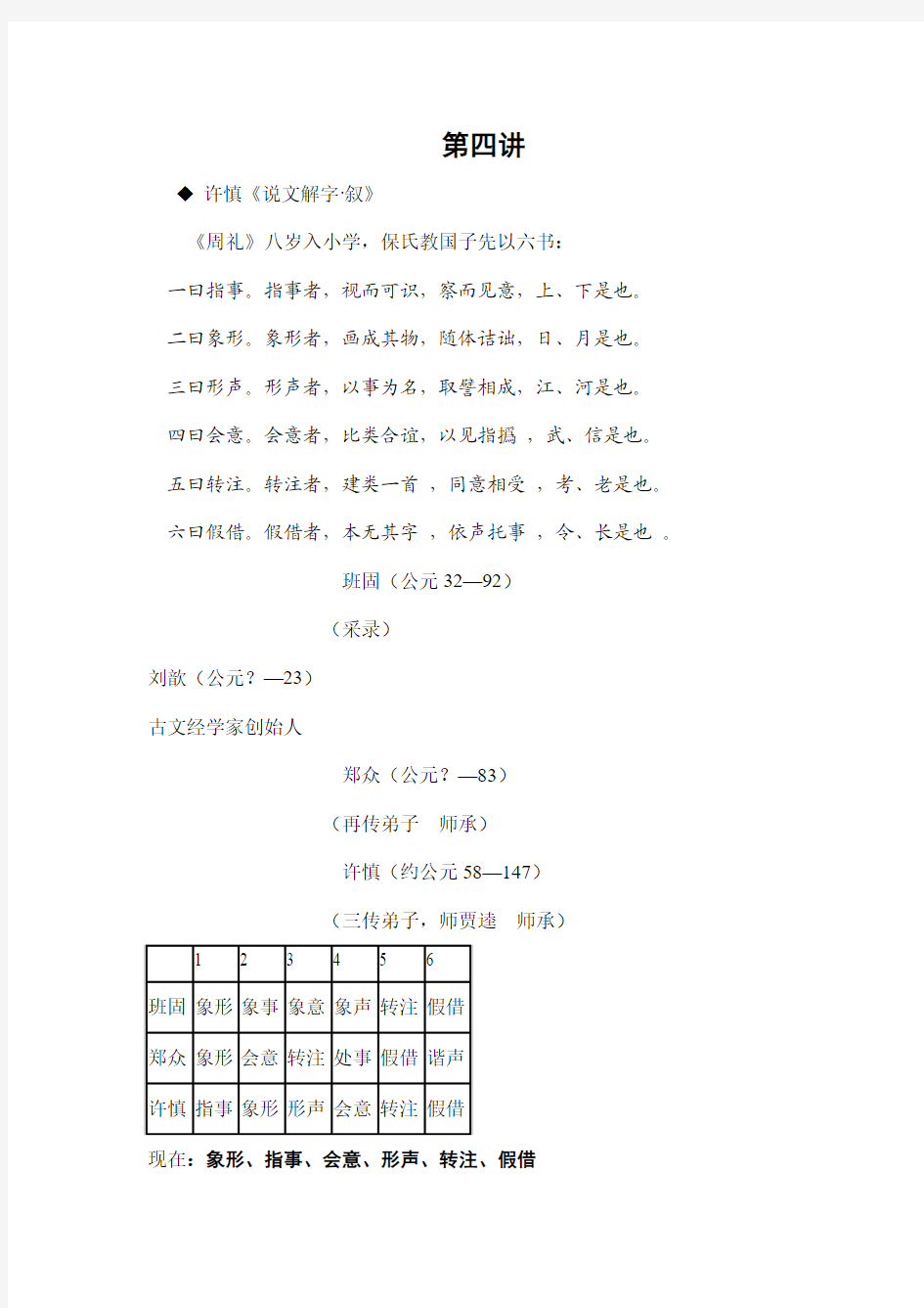 古代汉语课程笔记整理初稿(清风才动)