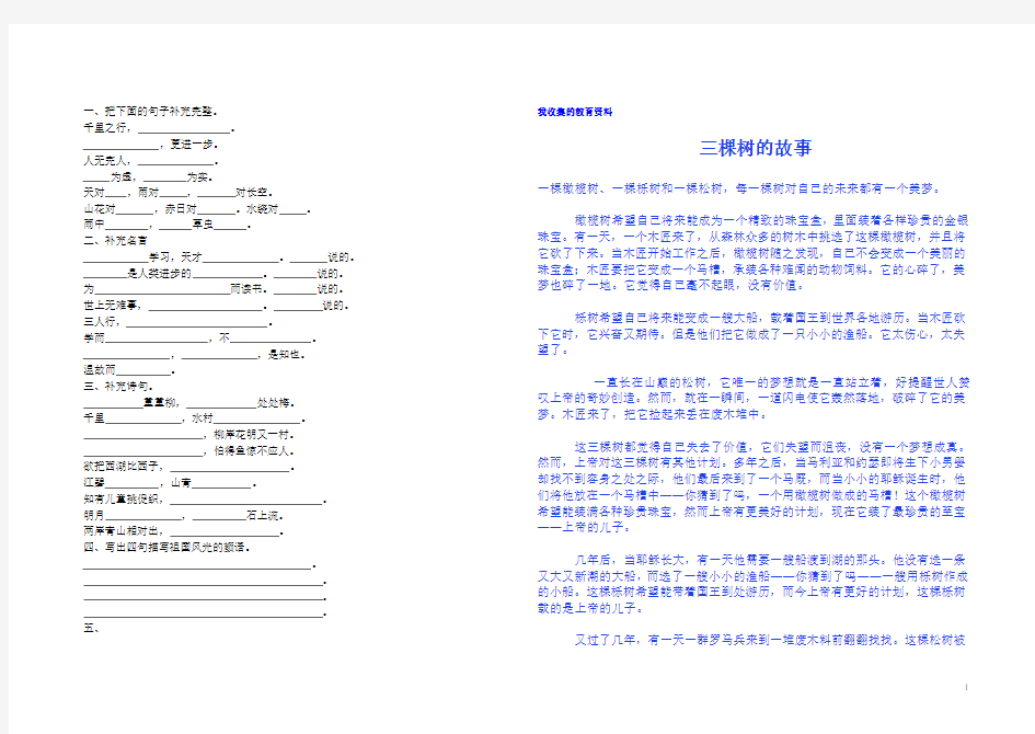 把下面的句子补充完整