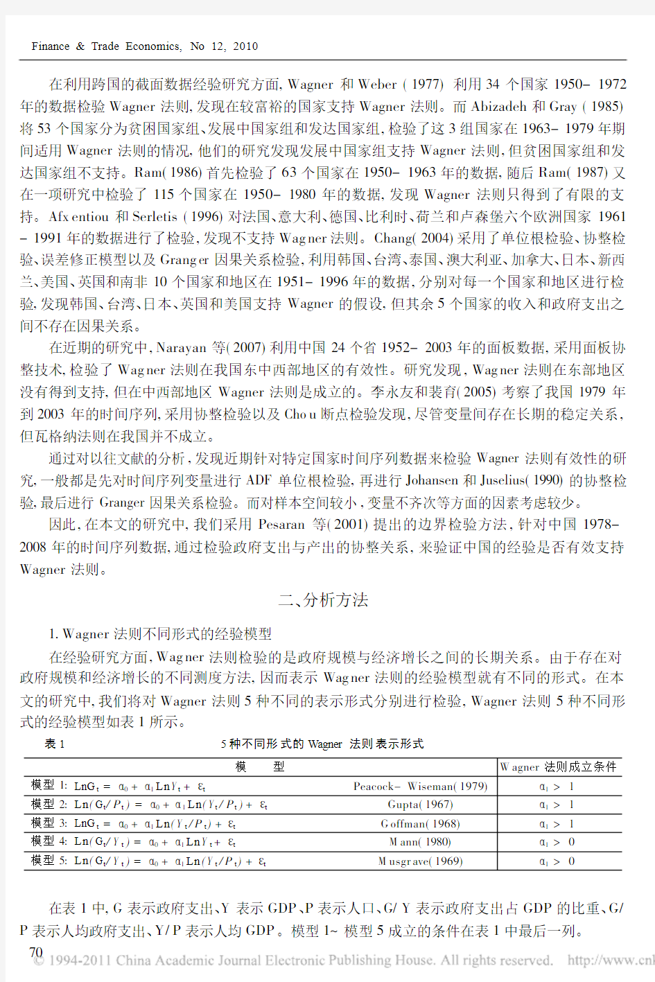 中国的政府支出_基于边界检验的Wagner法则有效性检验