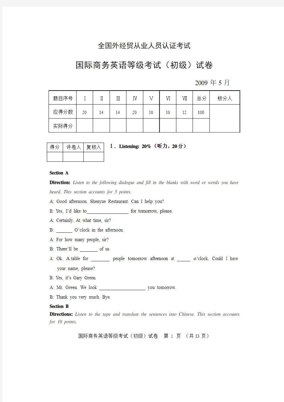 09年5月国际商务英语等级考试(初级)试卷及答案