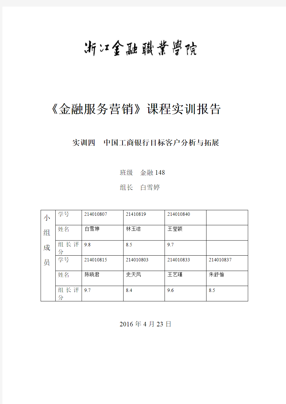 中国工商银行分析