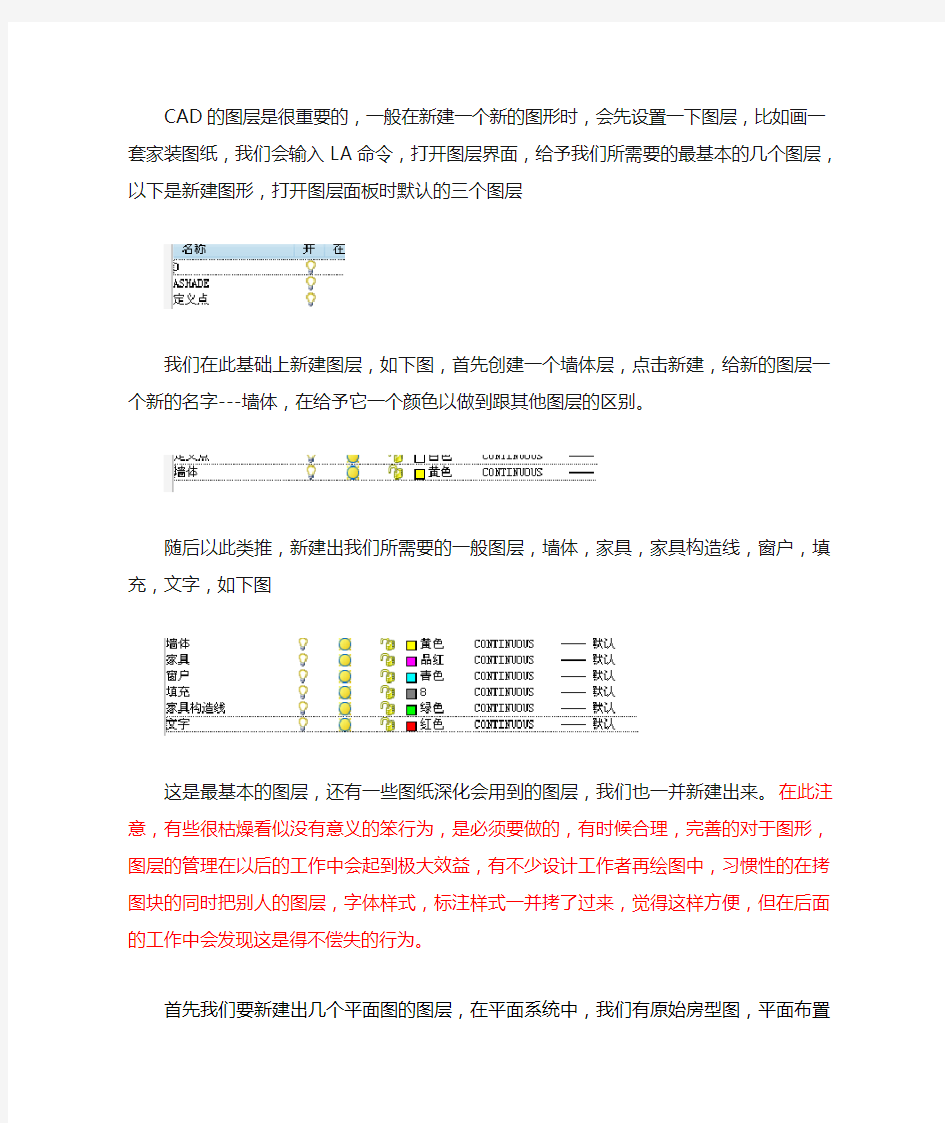 关于CAD图层的一个简单教程