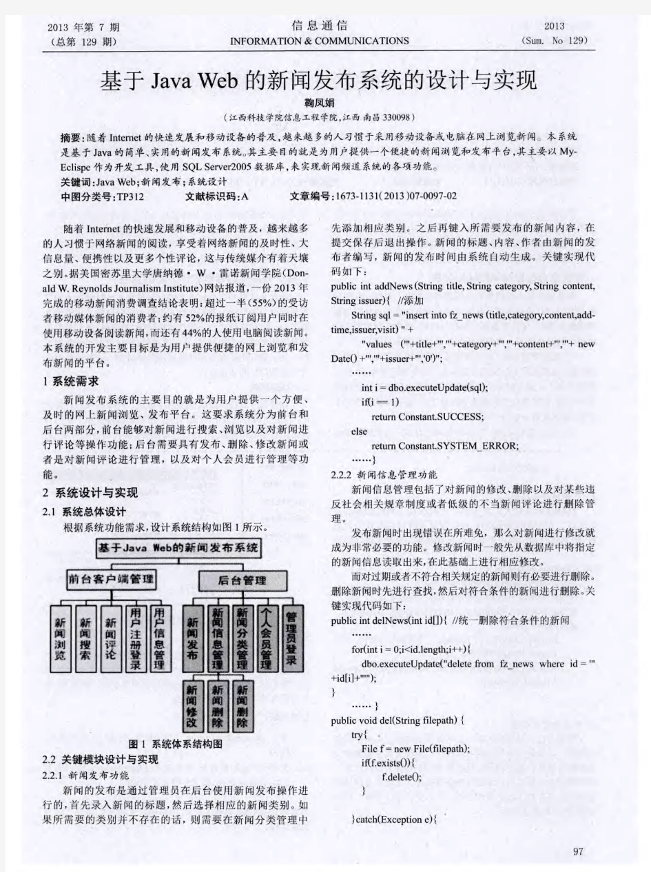 基于Java Web的新闻发布系统的设计与实现