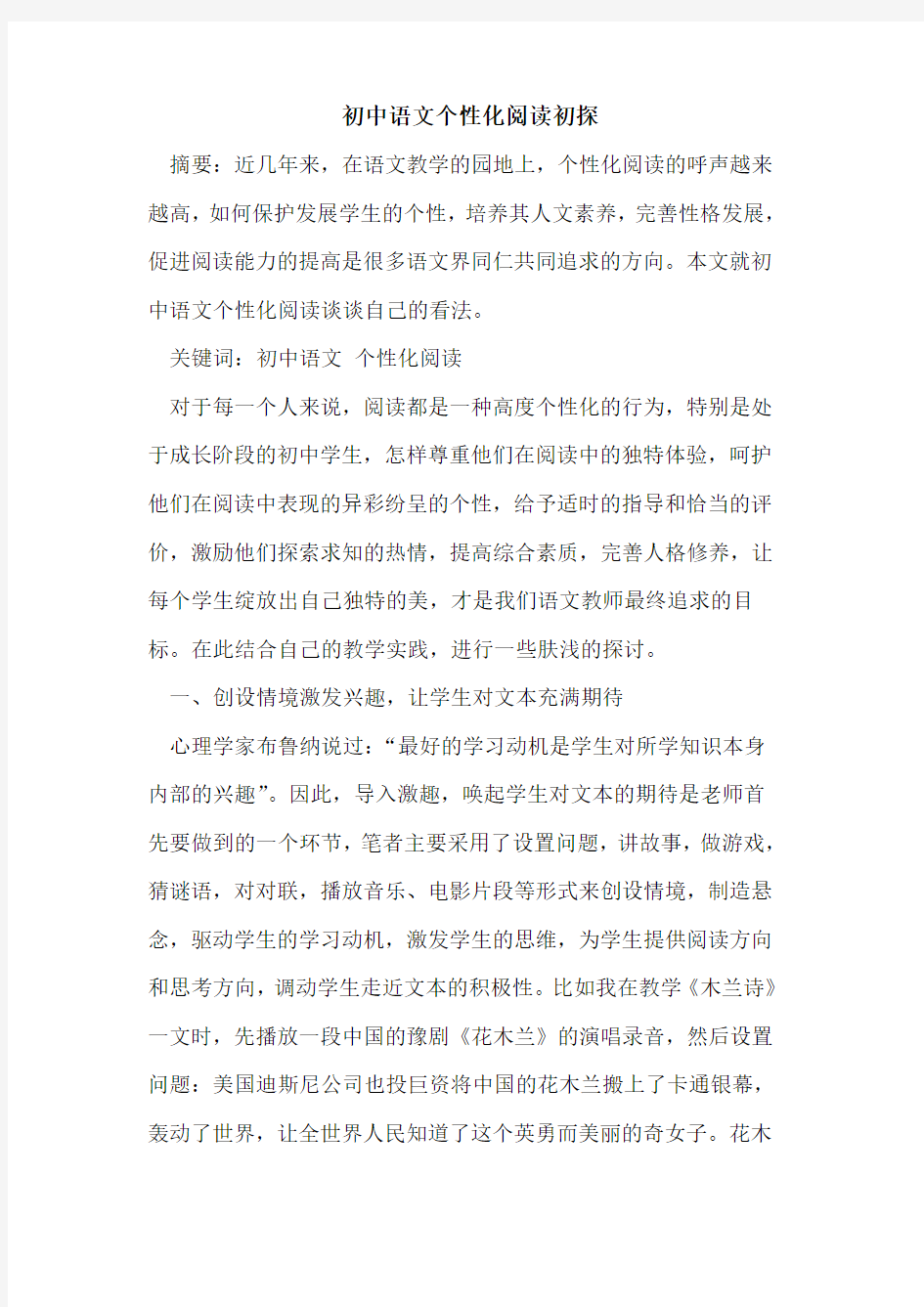 初中语文个性化阅读