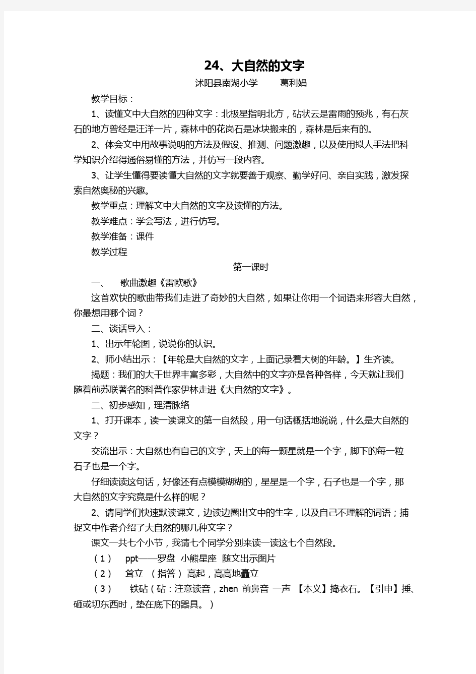 24  大自然的文字