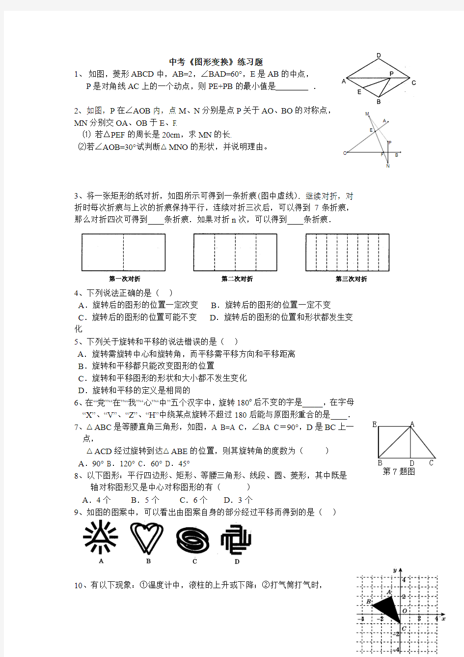 中考《图形变换》练习题