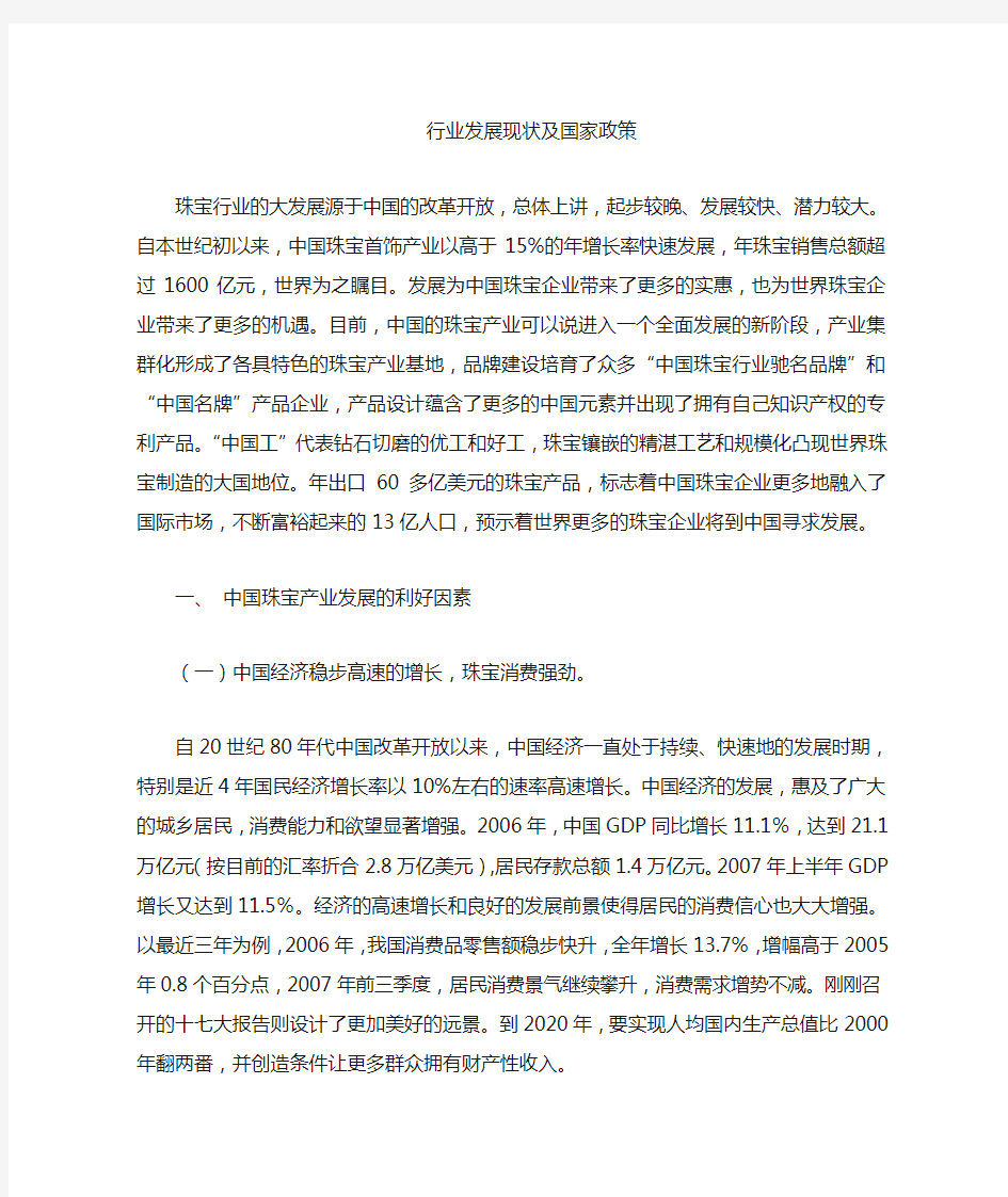 中国珠宝产业发展现状及国家政策