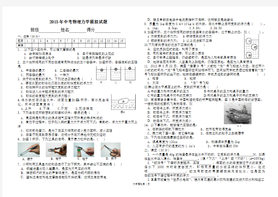 2015年中考物理模拟试题力学部分