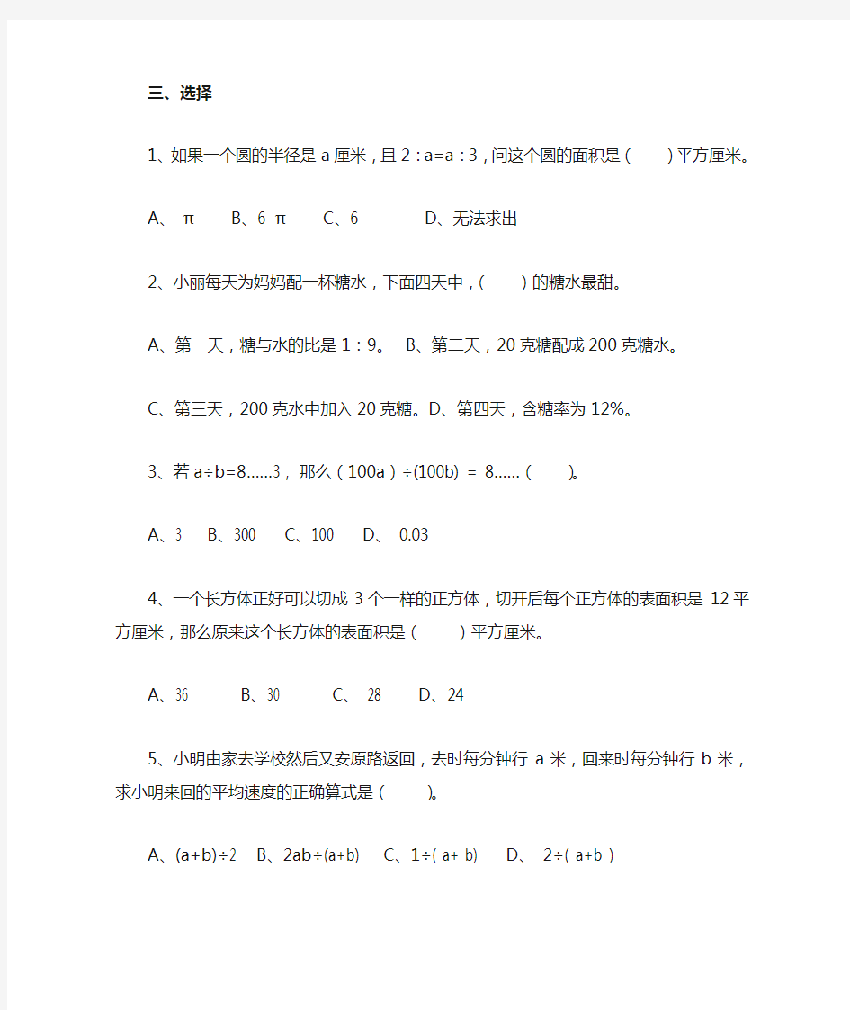 武汉枫叶国际学校初一入学测试模拟题