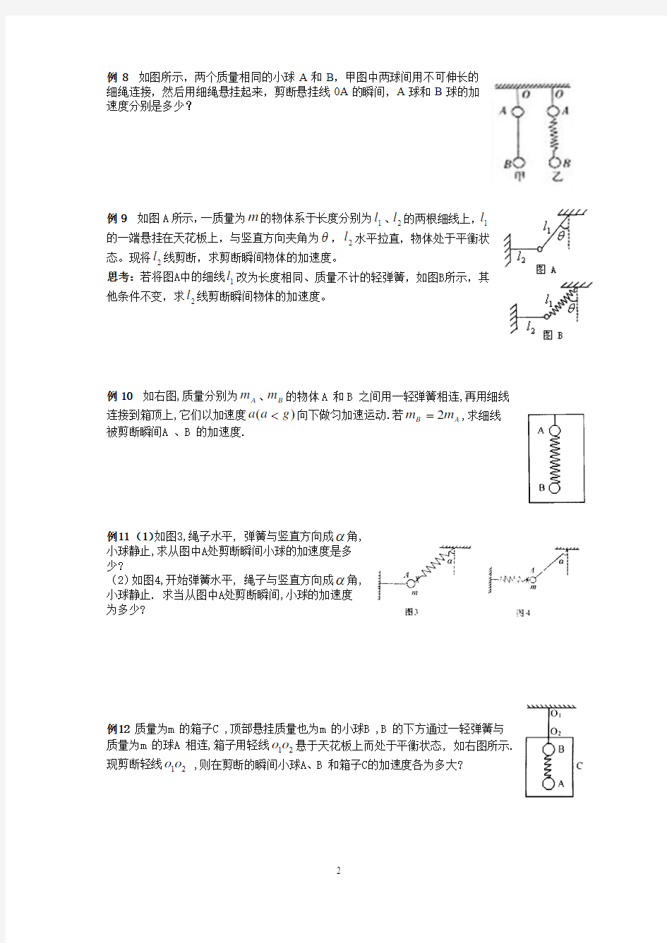 瞬时加速度专题巩固复习  12个例题