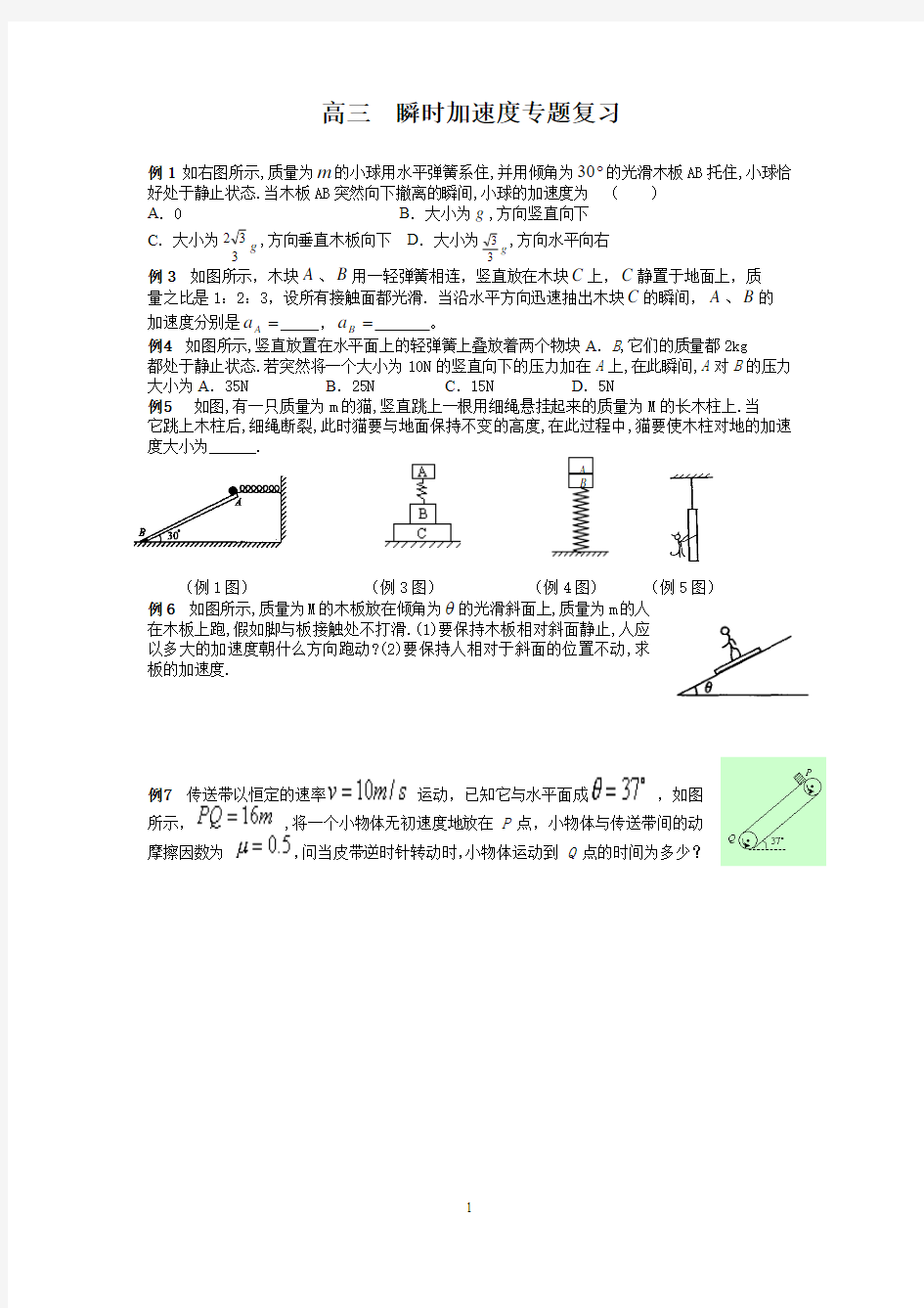 瞬时加速度专题巩固复习  12个例题