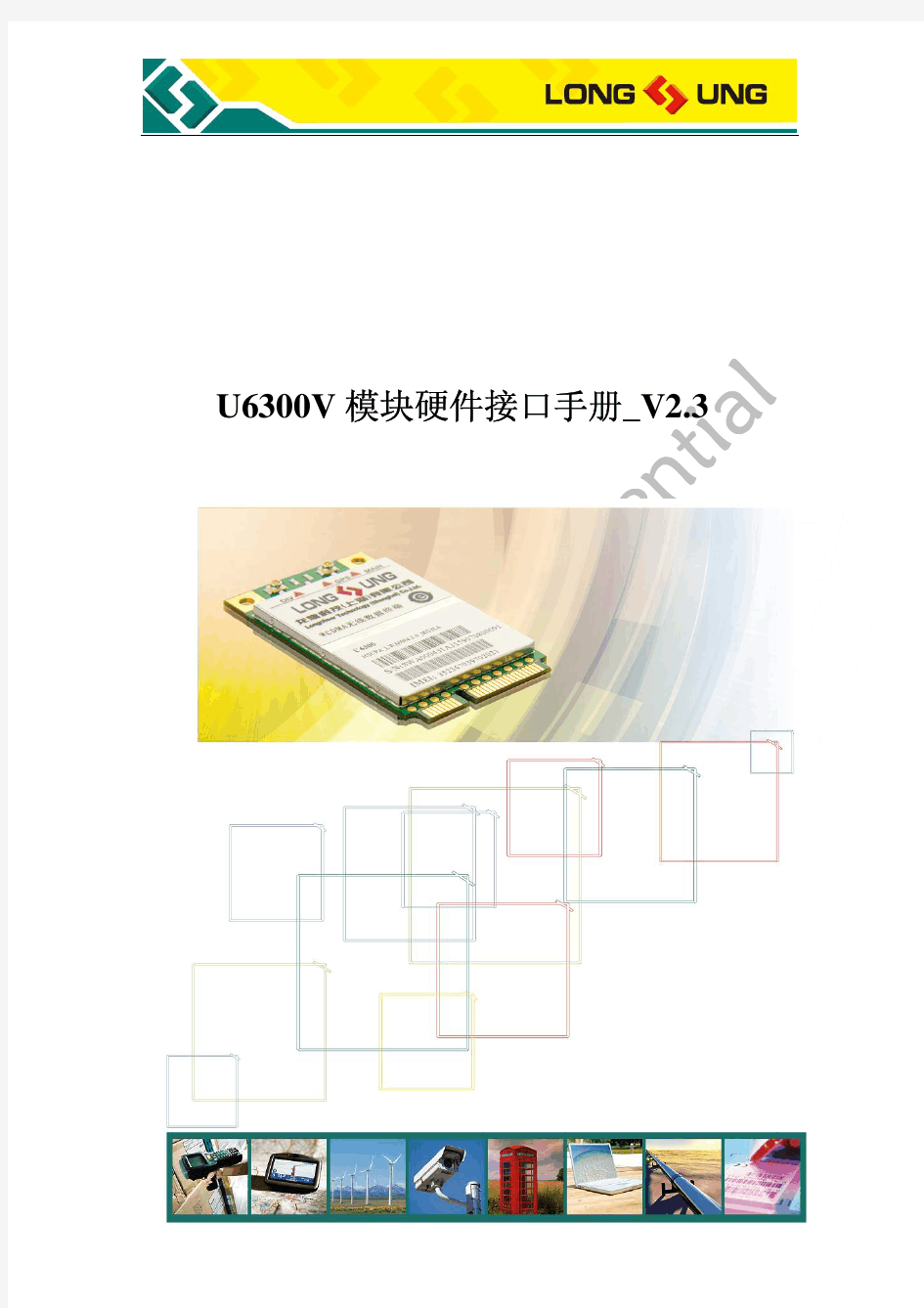 U6300V 模块硬件接口手册_V2.3