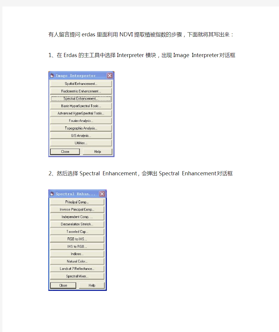 Erdas提取植被指数的方法与步骤