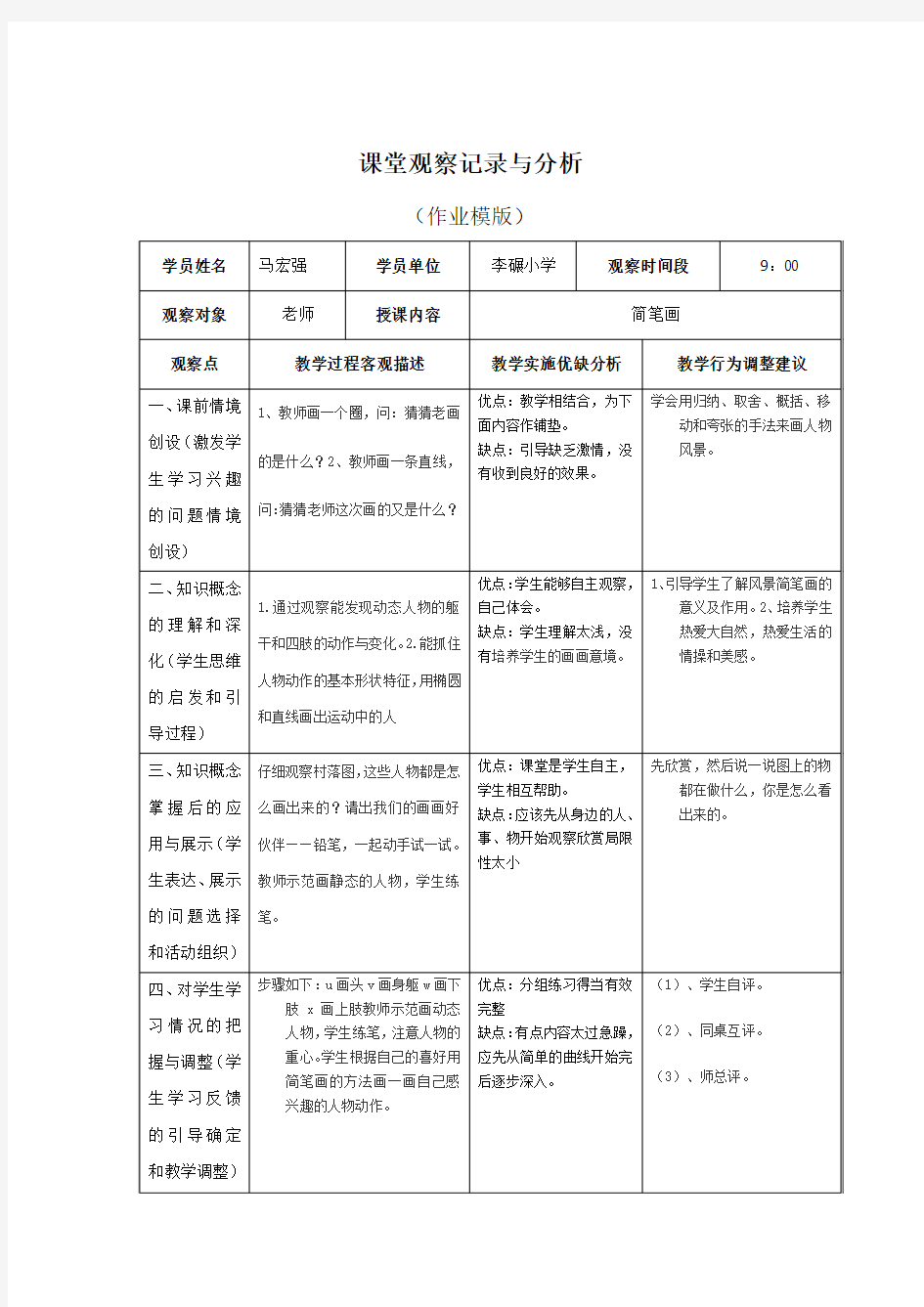 课堂观察记录与分析(作业模版)[2]