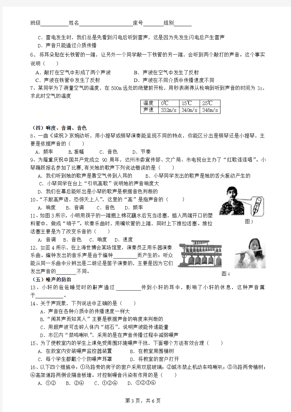 [名校联盟]福建省晋江首峰中学八年级上物理复习材料 第三章《声音的世界》