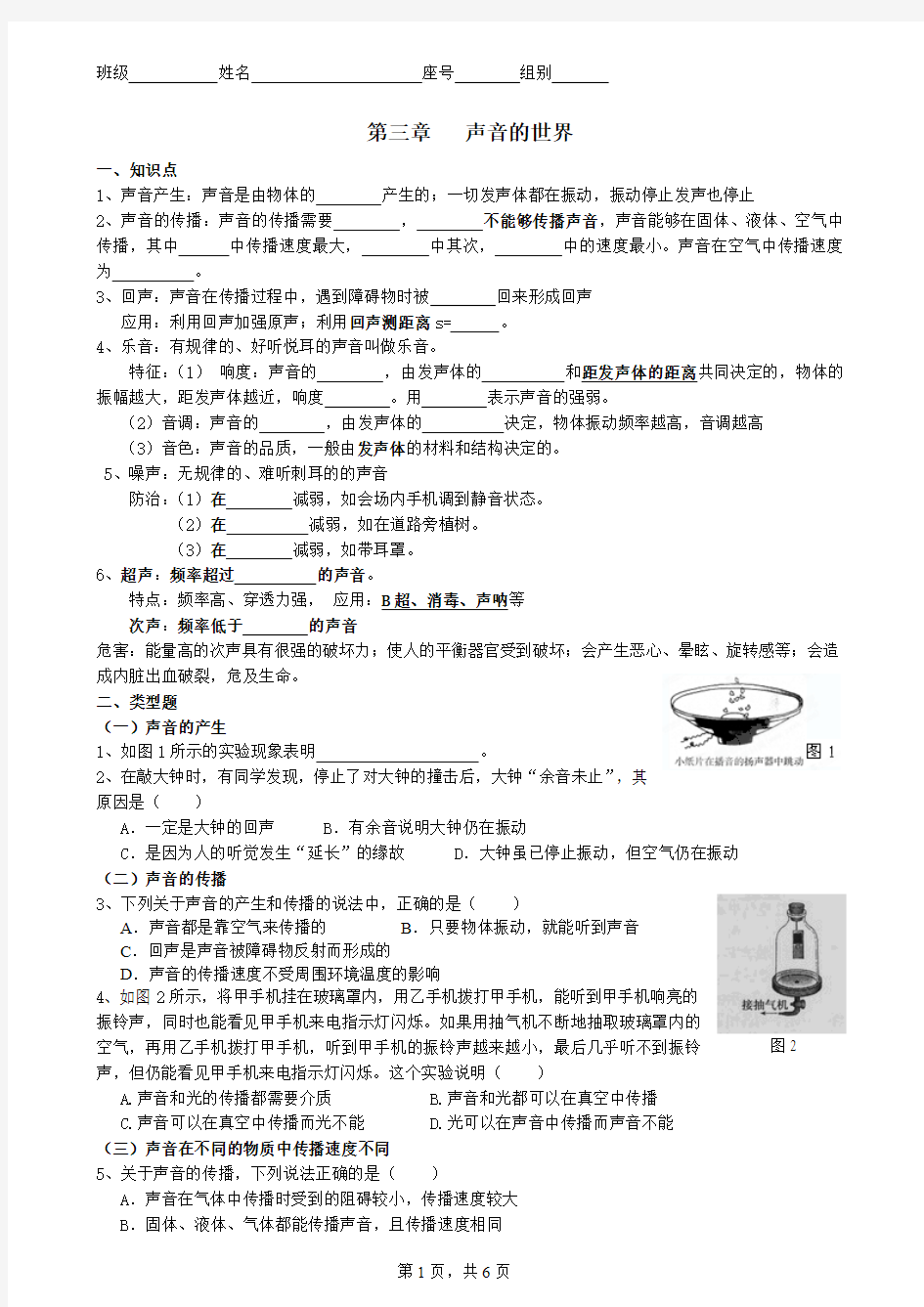 [名校联盟]福建省晋江首峰中学八年级上物理复习材料 第三章《声音的世界》