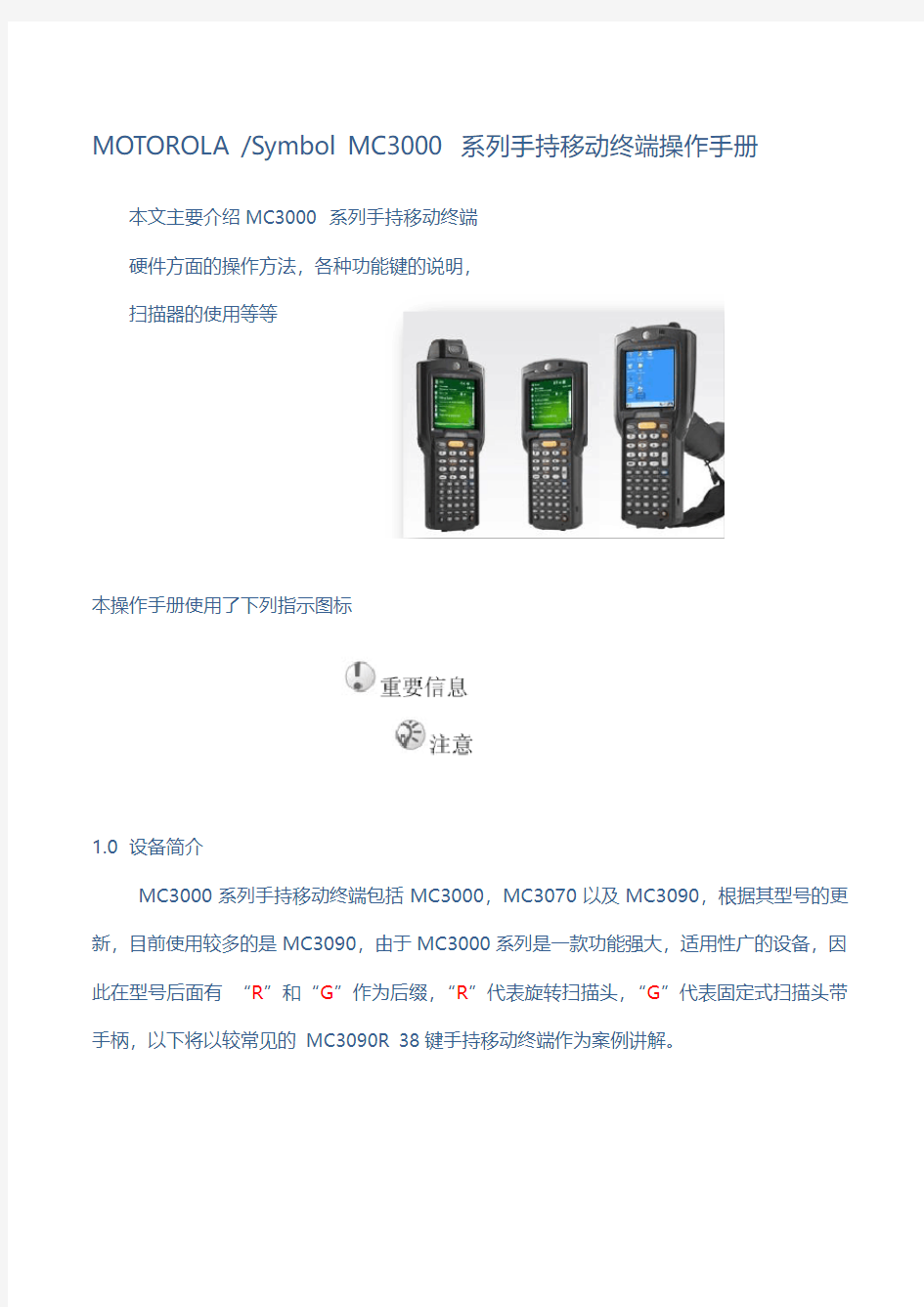 MOTOROLA MC3000 系列中文操作手册 附故障分析表