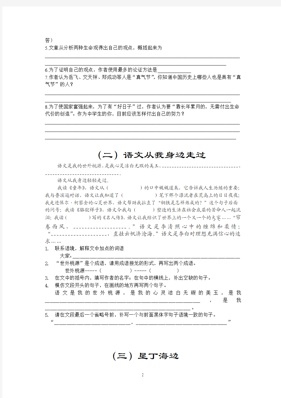 中考语文课外现代文阅读(1)