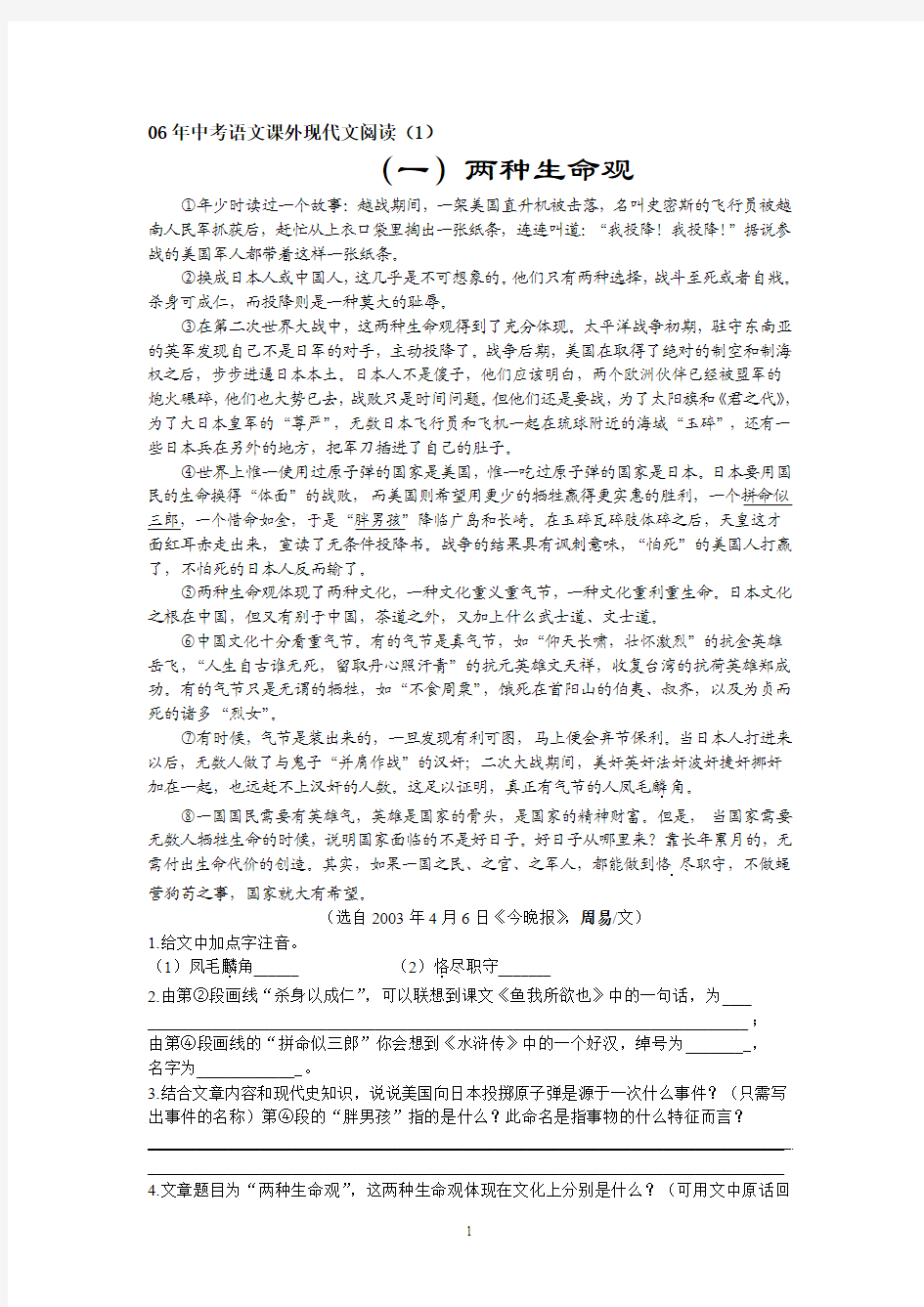 中考语文课外现代文阅读(1)