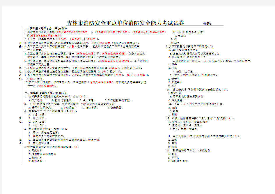 消防安全重点单位消防安全能(答案)