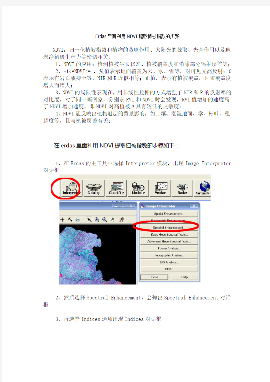 Erdas里面利用NDVI提取植被指数的步骤(附图)