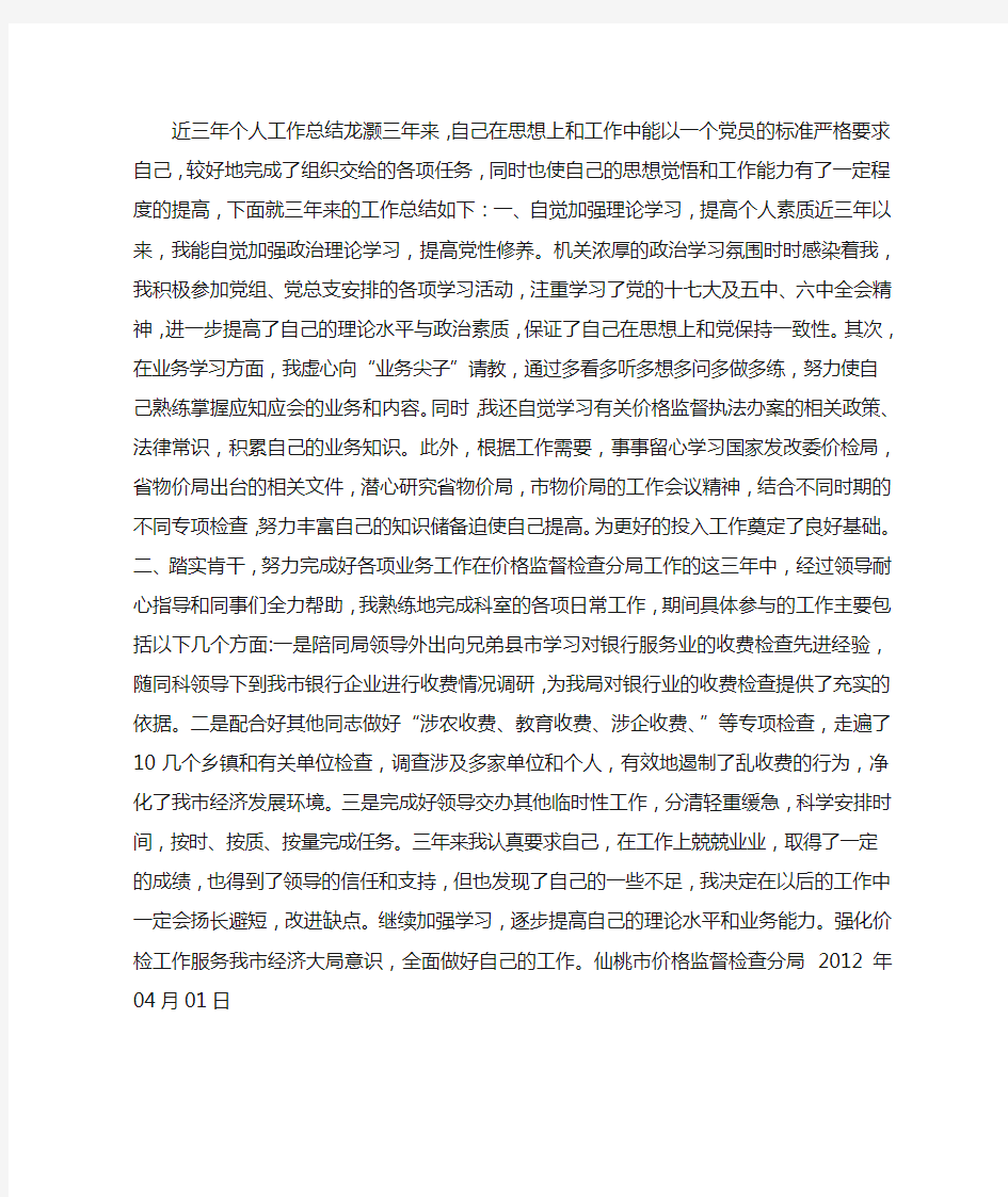 近三年年个人工作总结 (2500字)