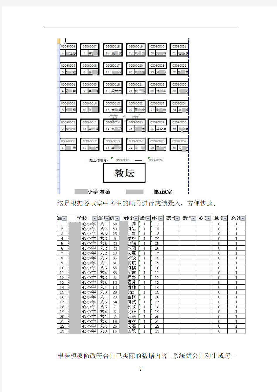 考试座位自动编排系统