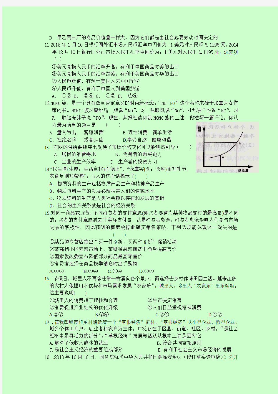 2015-2016学年江西省鹰潭市第一中学高一11月月考政治试题