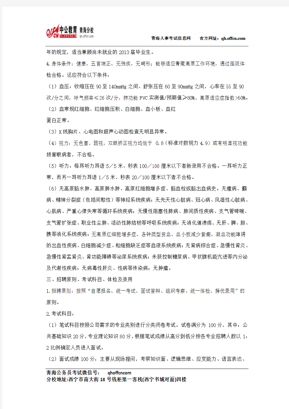 青海人事考试信息网：青藏铁路公司面向社会招聘工作人员公告