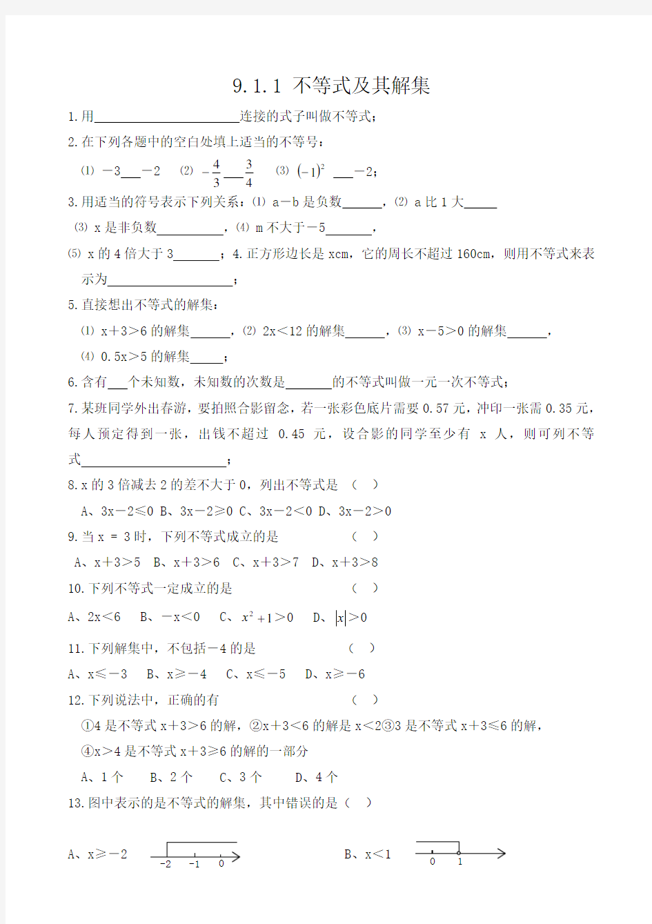 9.1.1不等式及其解集练习题