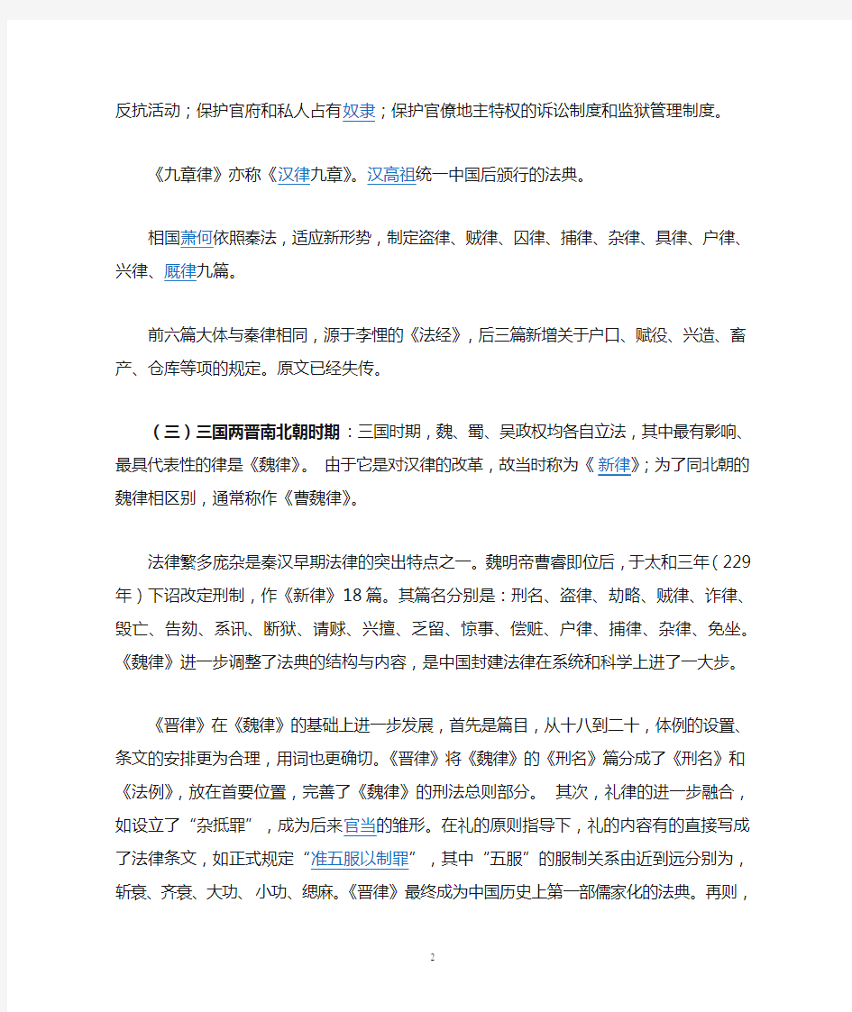 中国法制史脉络