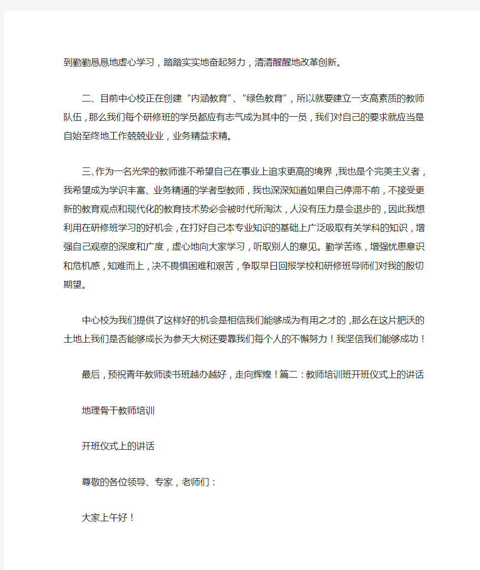 培训班开班仪式教师代表讲话稿