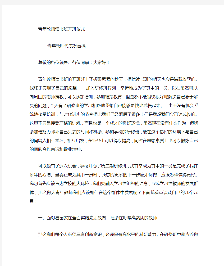 培训班开班仪式教师代表讲话稿