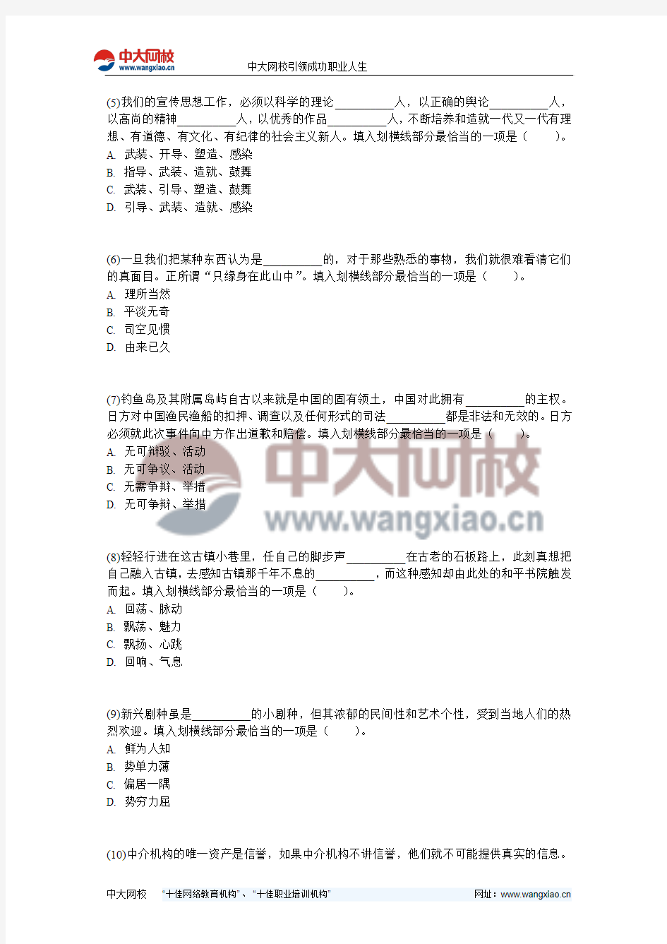 2012年湖南省公务员《行测》全真模拟预测试卷(1)-中大网校