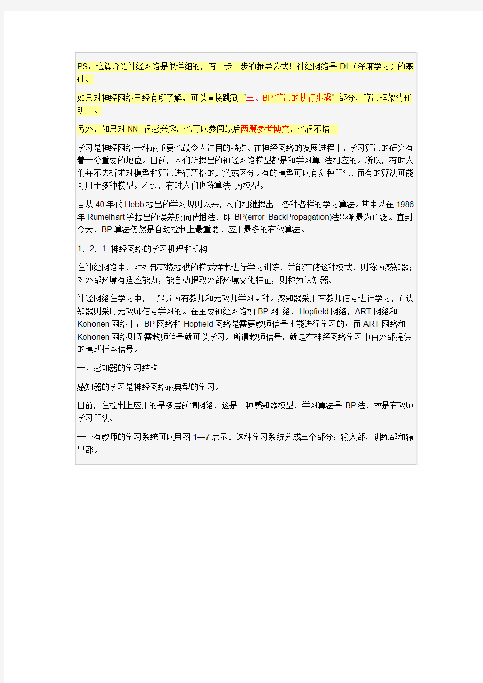 BP神经网络详细讲解