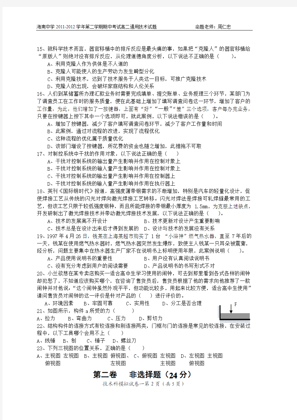 2012海南中学会考模拟试题(1)(通用技术卷)c1