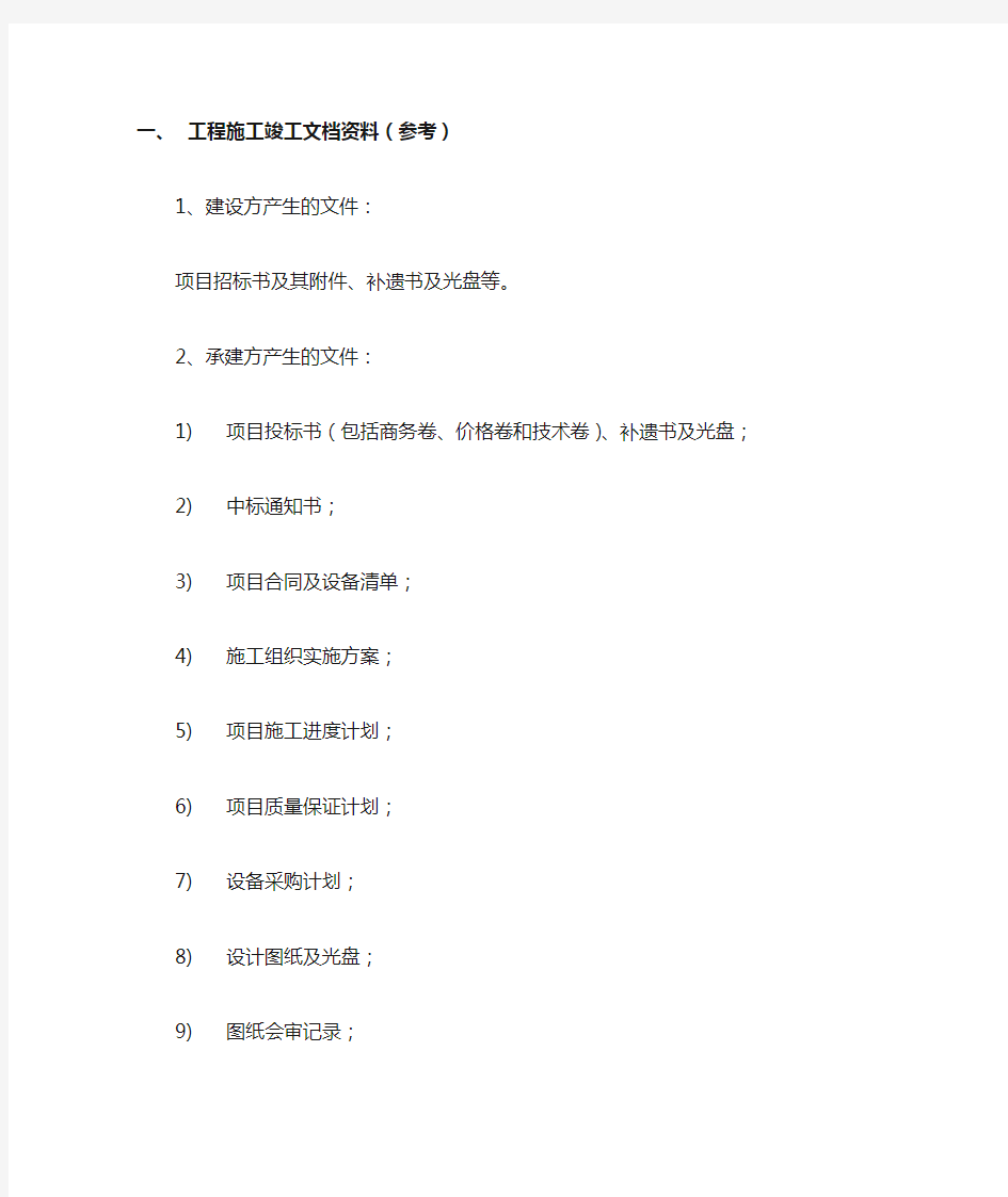 系统集成项目工程施工竣工文档资料