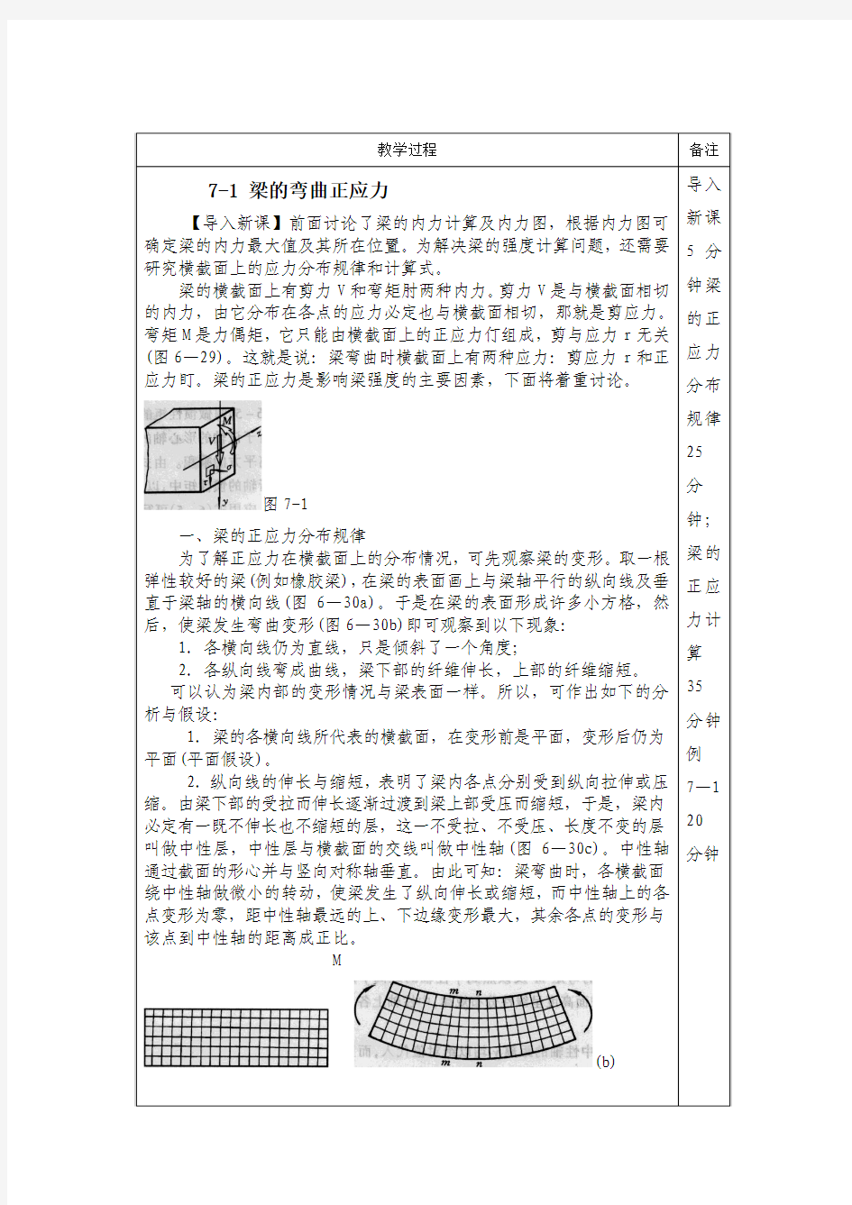 建筑力学教案01