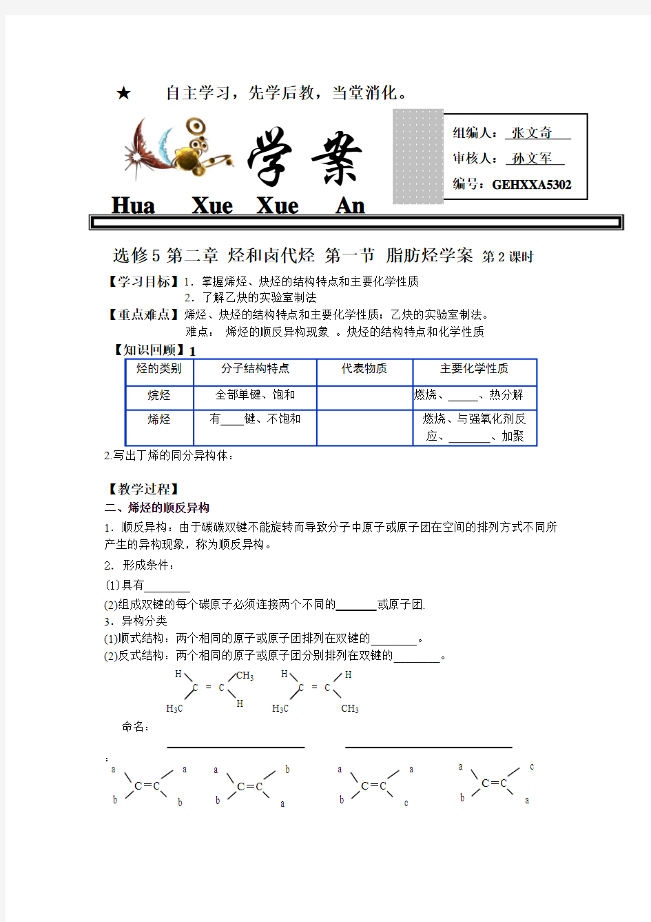 选修5第二章 烃和卤代烃 第一节 脂肪烃学案 第2课时