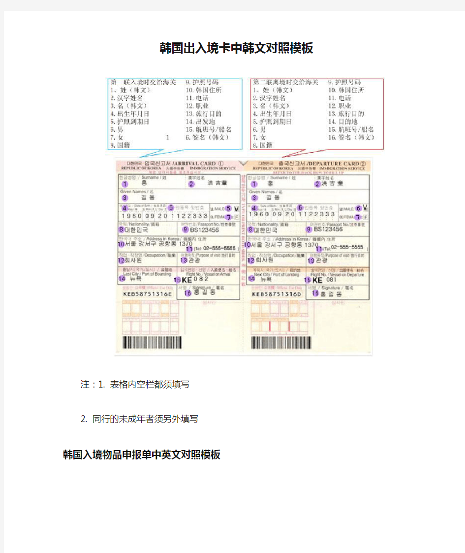 韩国出入境卡中韩文对照模板