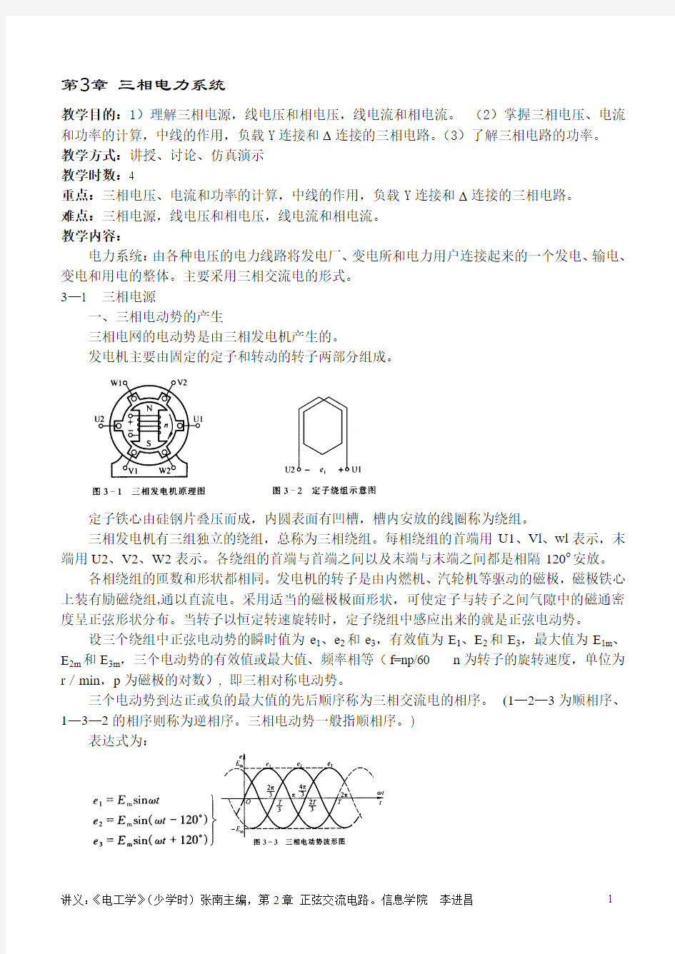 03第三章 三相电力系统