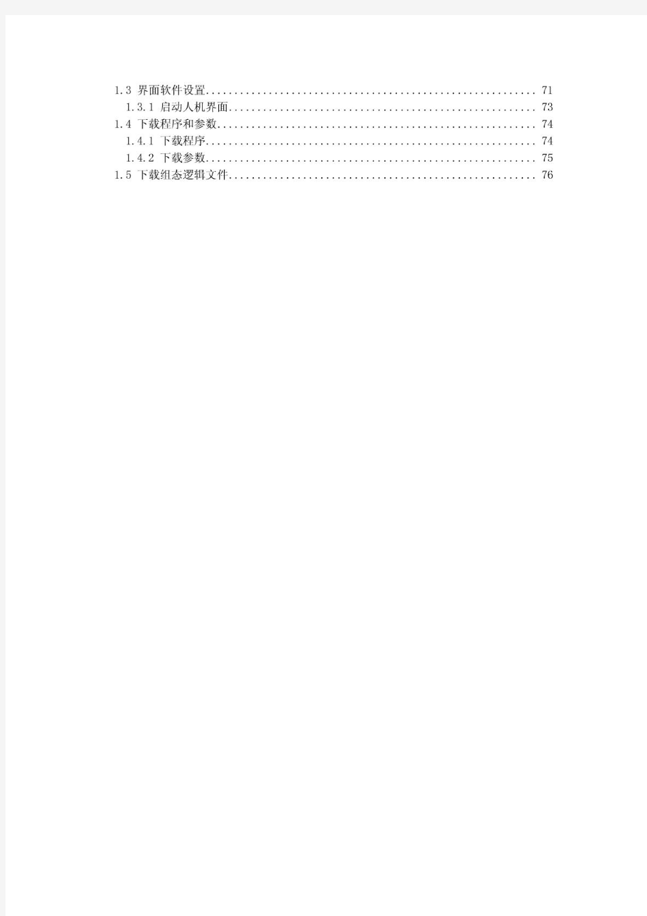 励磁培训教材10年版第二篇NES5100励磁系统介绍