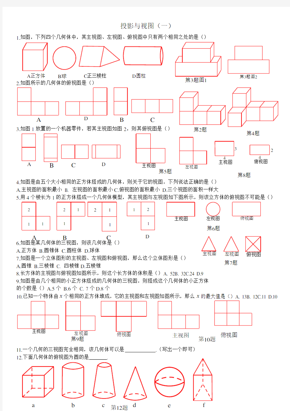 投影与视图练习题