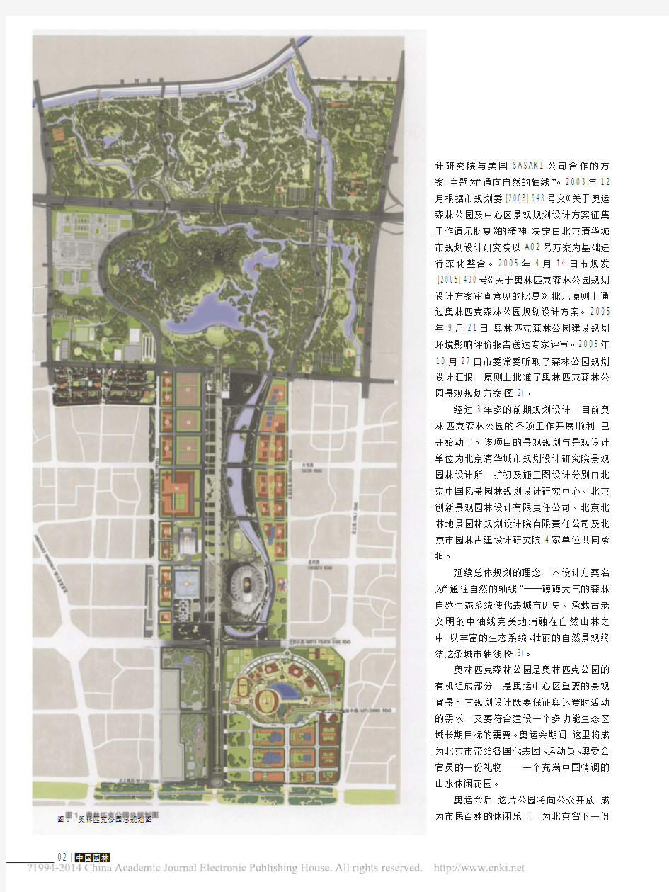 北京奥林匹克森林公园景观规划设计综述