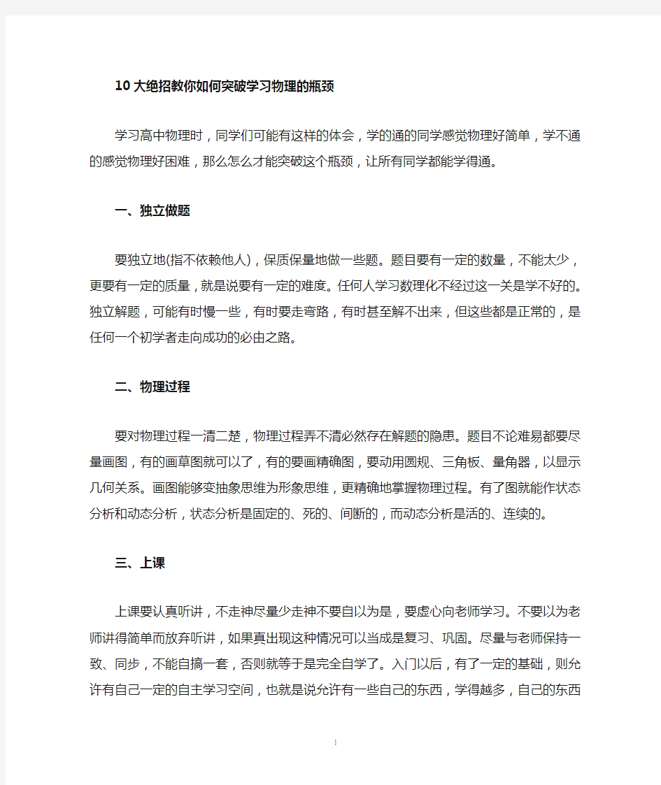 非常好的高中物理学习方法