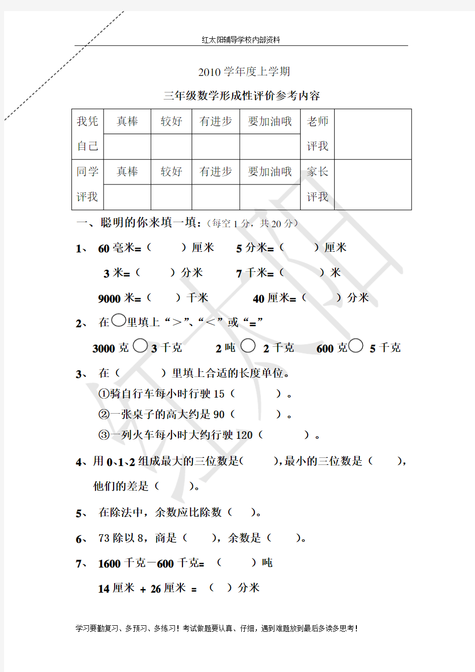 人教版小学三年级数学上册期中试卷及答案